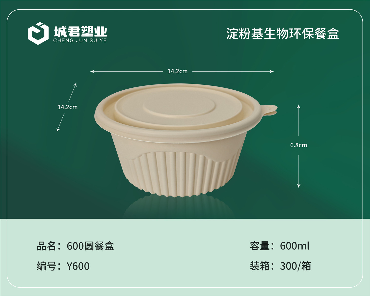 荆门市月饼托PET冷饮杯 - 方案